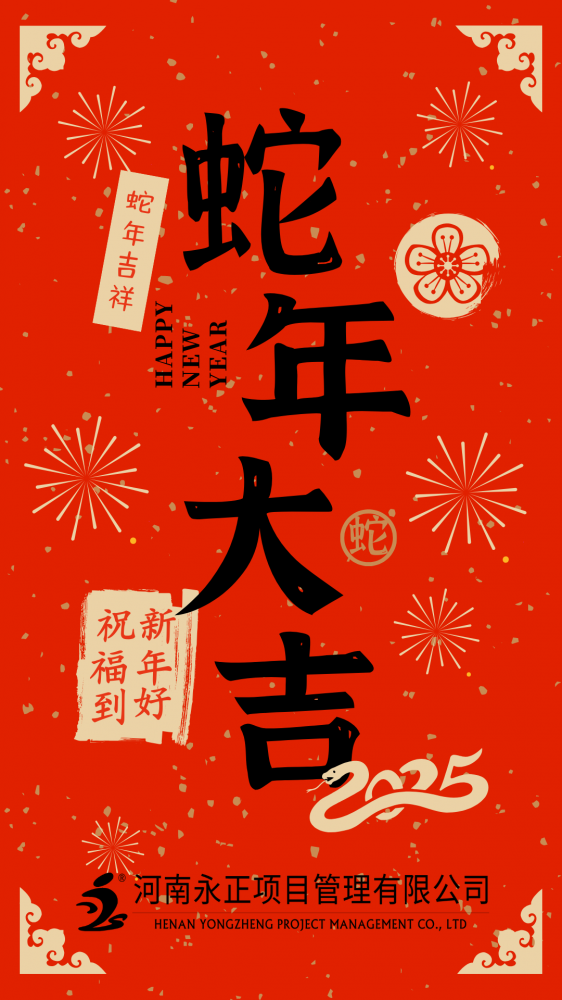 拼搏在线首页恭祝大家蛇年大吉